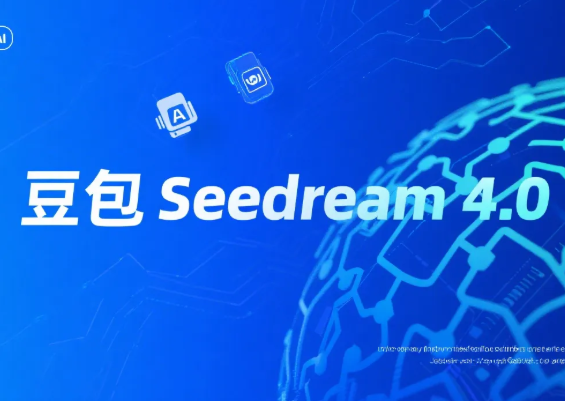 字节跳动发布豆包4.0，中文理解能力大幅提升